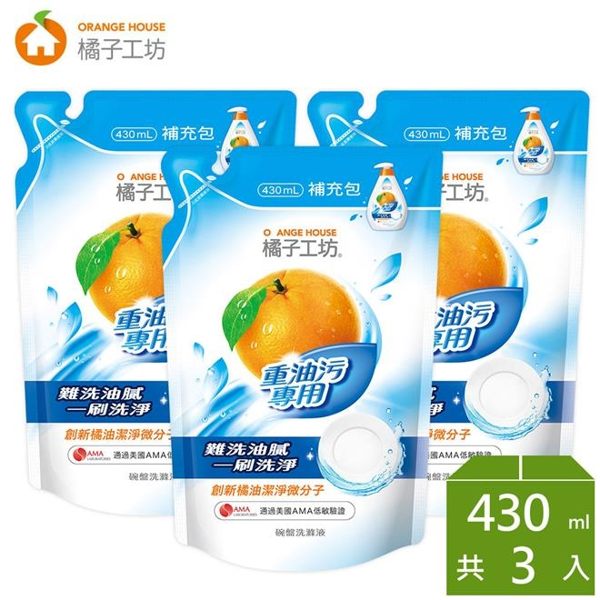 【橘子工坊】重油汙碗盤洗滌液補充包430ml*3包