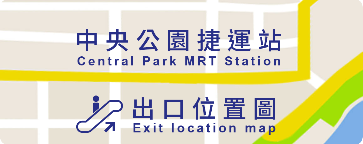 高捷中央公園站 捷運商圈 美食 景點 活動 停車 住宿 實景街圖 雲網站 購物網 Skybni天空商城