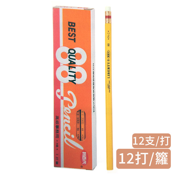 【利百代】88 高級事務用 HB 六角皮頭鉛筆(12支/打/12打/籮)
