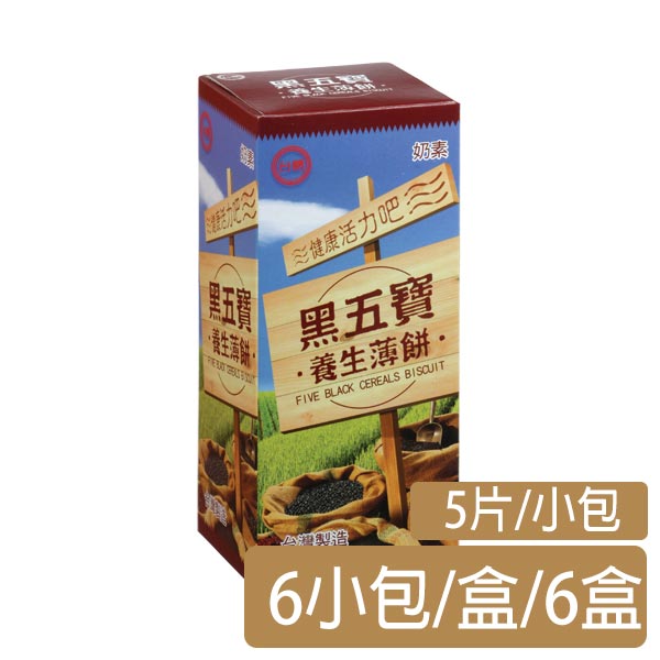 【台糖】【台糖商品】【台糖餅乾】黑五寶養生薄餅(5片/小包/6小包/盒)*6