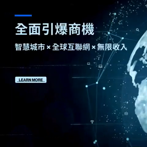 全面引爆商機