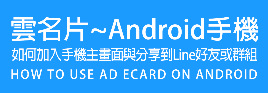 Android手機