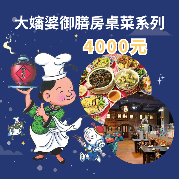 大嬸婆餐廳桌菜預定