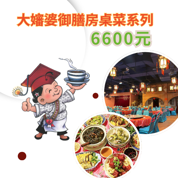 大嬸婆餐廳桌菜預定